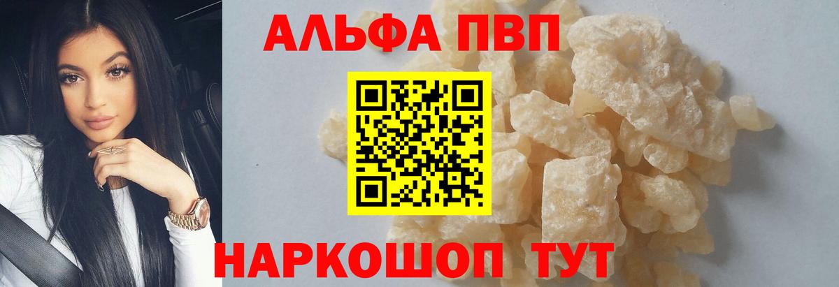 A-PVP мука  Вход с VPN  А ПВП VHQ  Alpha-PVP Crystall  Alpha PVP  купить  сайты  Валуйки 