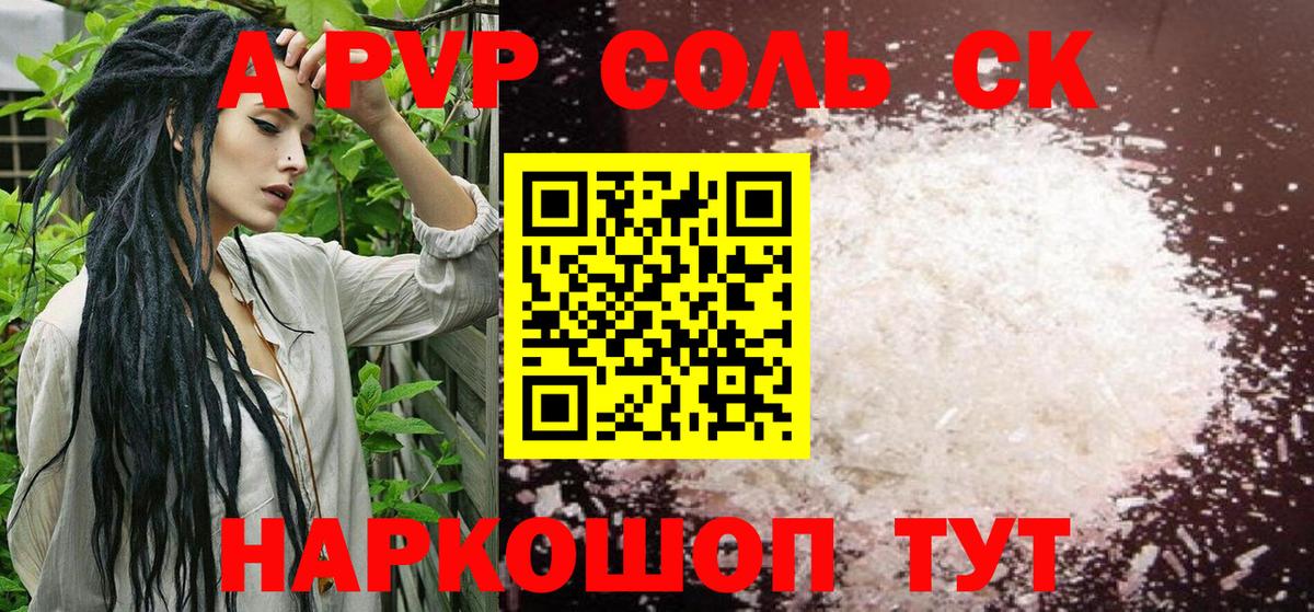 A PVP крисы CK Валуйки