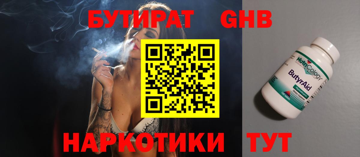 БУТИРАТ GHB Валуйки