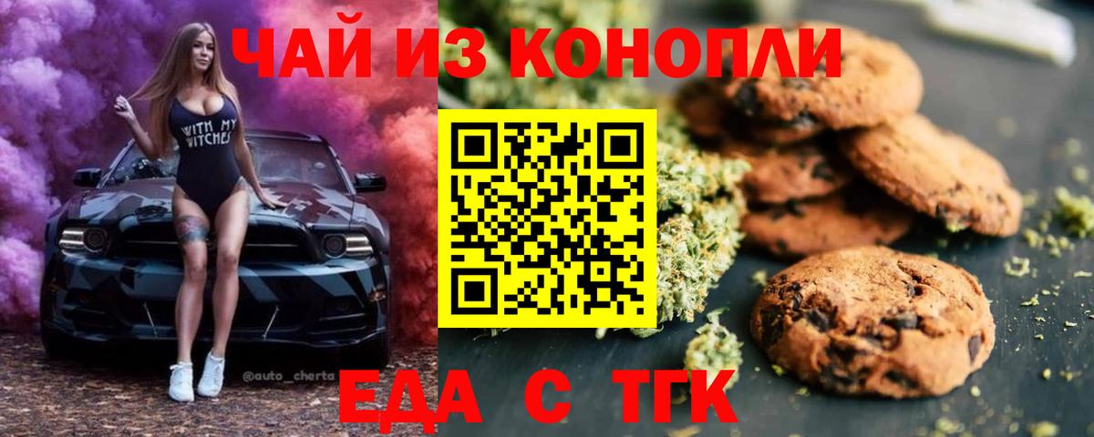 Валуйки  Печенье с ТГК марихуана  Вход с VPN 