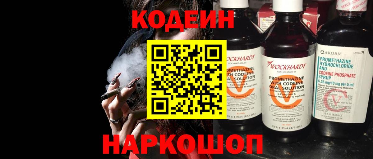 Валуйки  Codein напиток Lean (лин)  Вход с VPN 