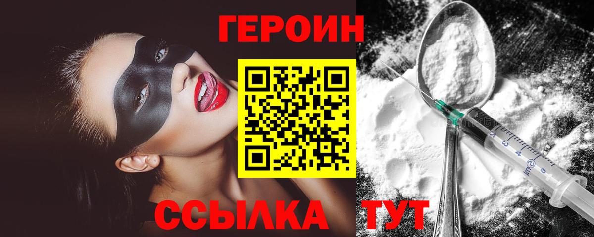 Героин Heroin  Вход с VPN  ГЕРОИН  Валуйки 