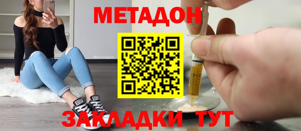 Валуйки  МЕТАДОН VHQ  Вход с VPN  МЕТАДОН methadone 