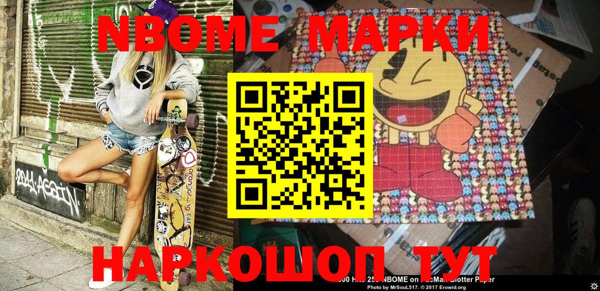Марки NBOMe  Вход с VPN  купить наркотики цена  Марки NBOMe 1,5мг  Валуйки 